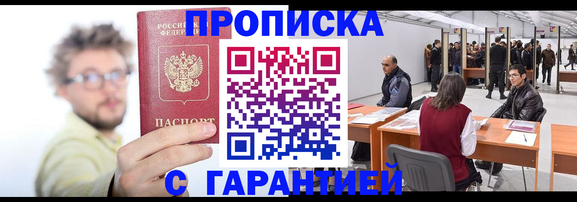 прописка в Кушве